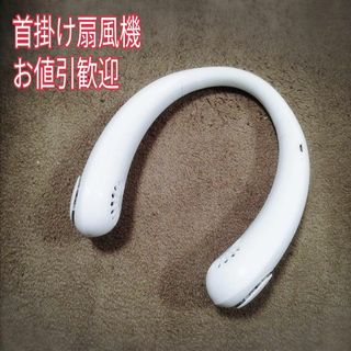 お値引歓迎 白 首掛け扇風機 ネックファン ネッククーラー 羽根なし 携帯(その他)