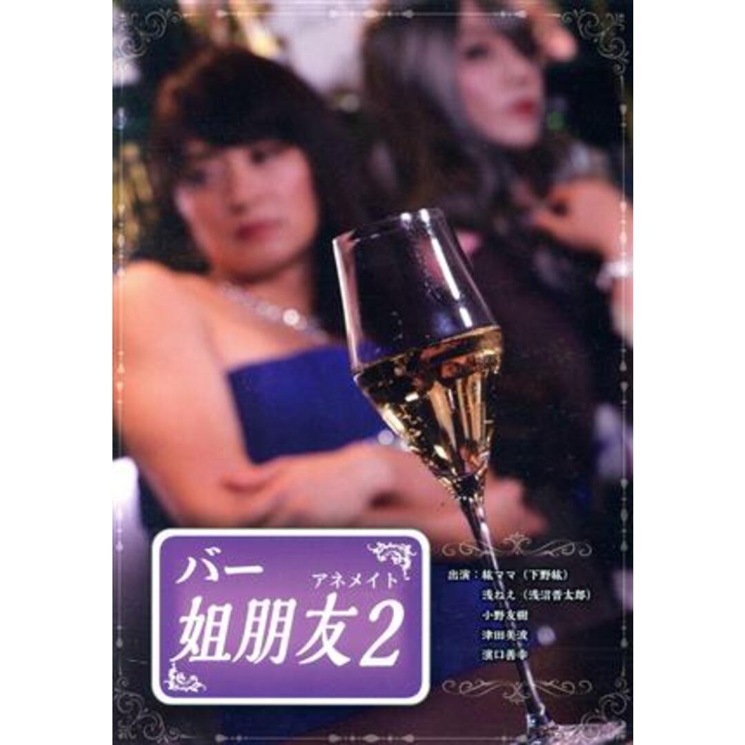 バー 姐朋友 第2巻 | フリマアプリ ラクマ