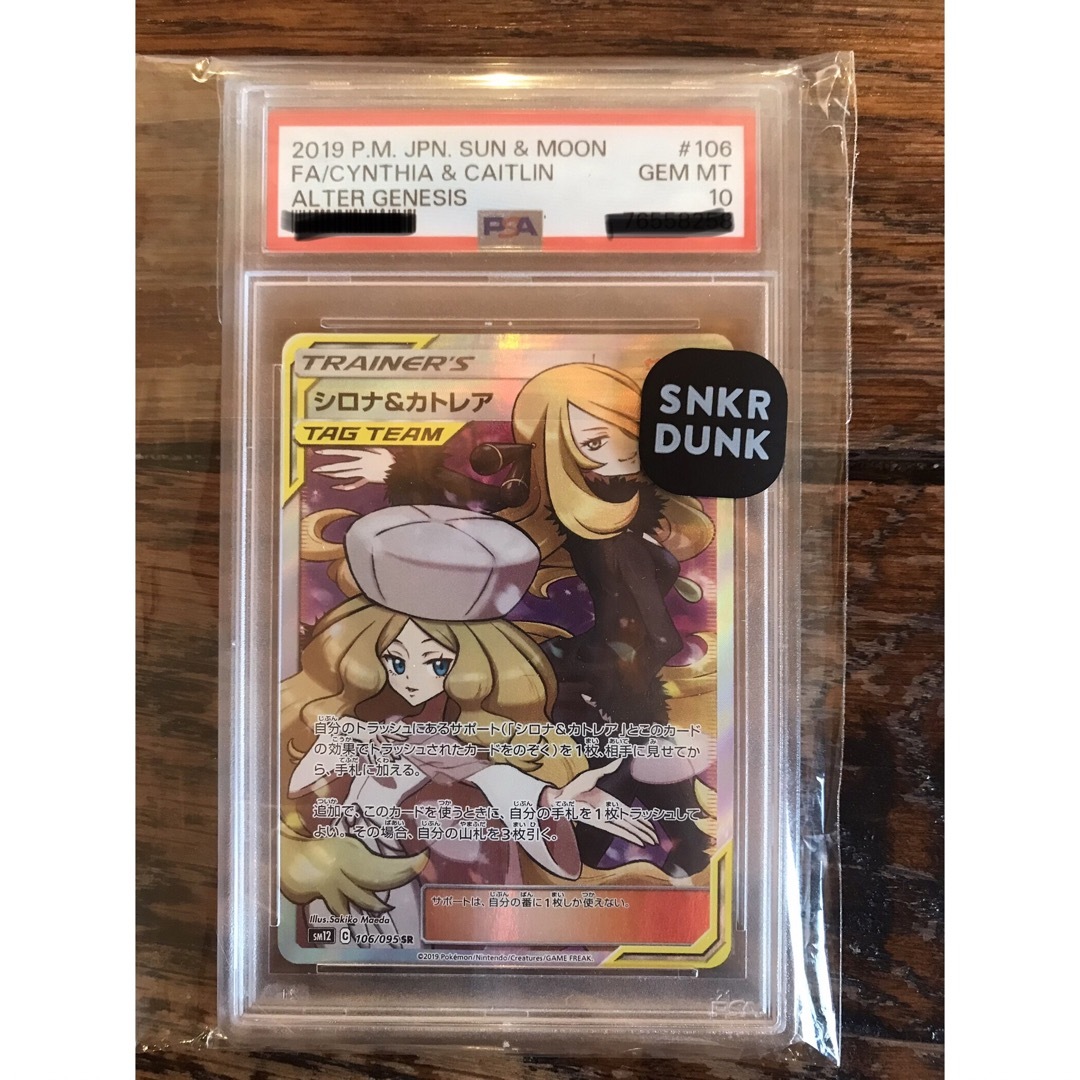 エンタメ/ホビーシロナ＆カトレア　PSA10 スニダン鑑定品