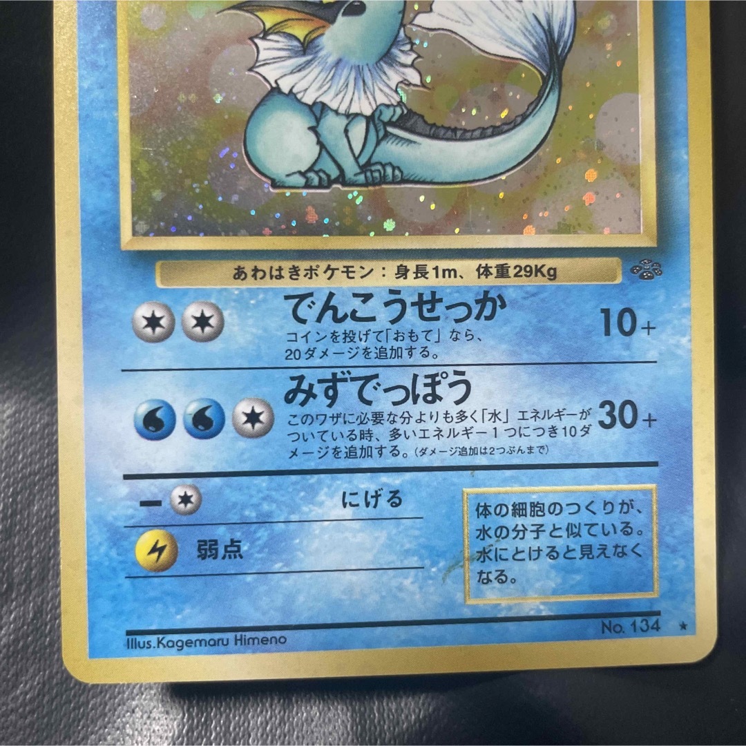 1429.ポケモンカード シャワーズ Lv.42 渦巻き 十字架 星型ホロ