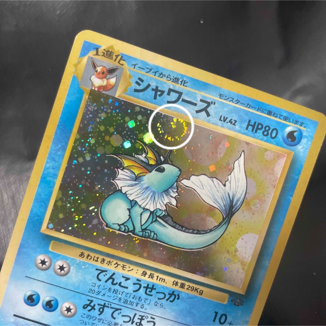 1429.ポケモンカード シャワーズ Lv.42 渦巻き 十字架 星型ホロ