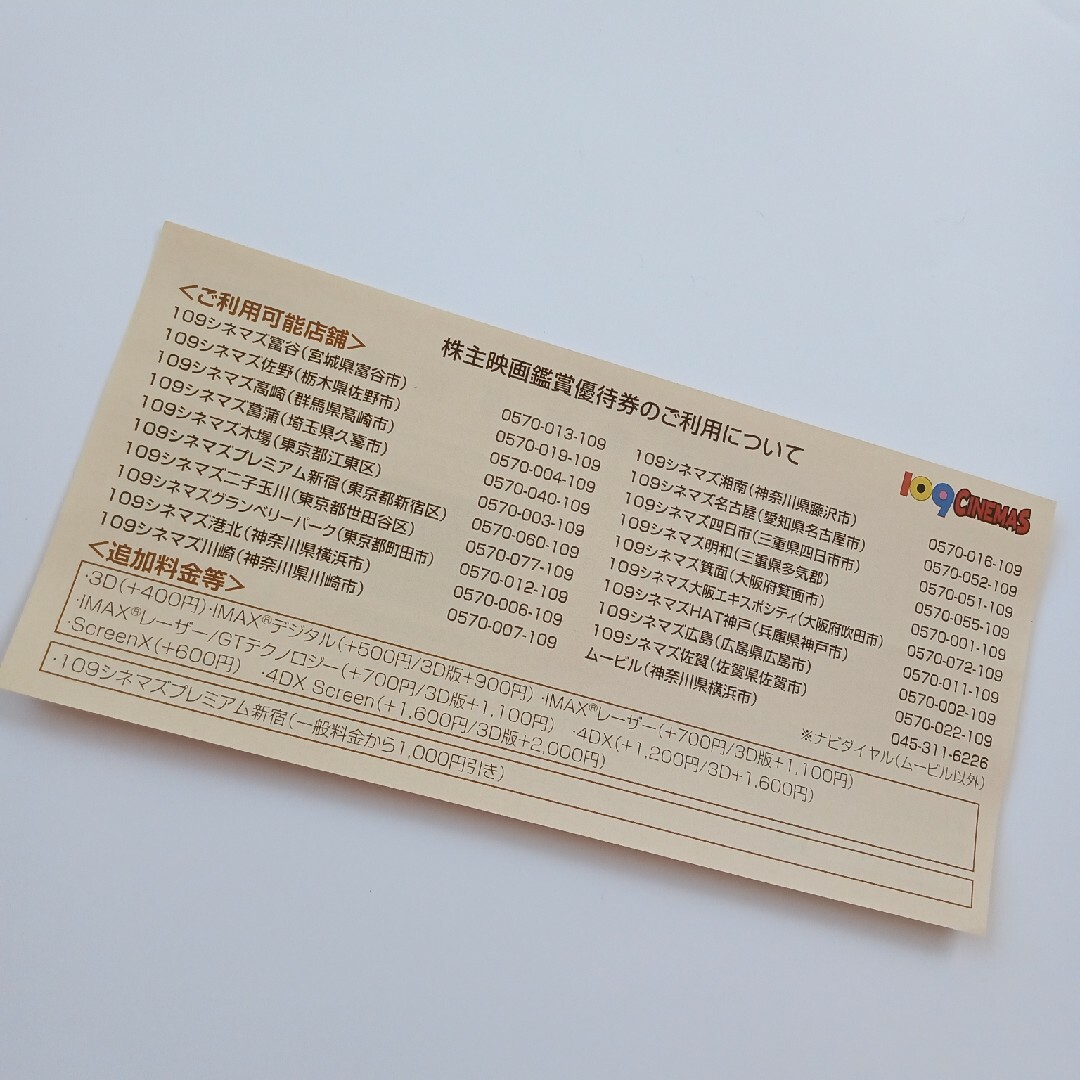 109シネマズ＆ムービル 映画鑑賞優待券【2名様】 チケットの映画(その他)の商品写真
