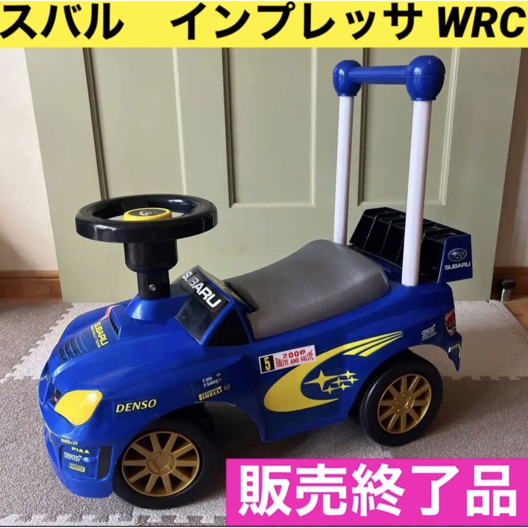 SUBARU スバル インプレッサ WRC 足蹴り車 手押し車 子ども用乗り物 