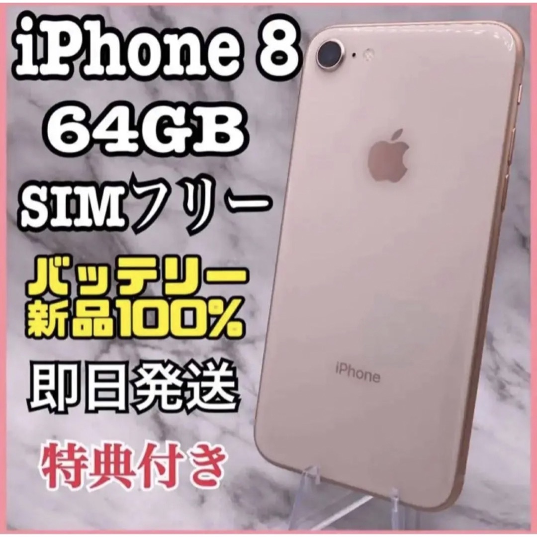 iPhone - 【美品】iPhone 8 ゴールド 64 GB SIMフリー の通販 by