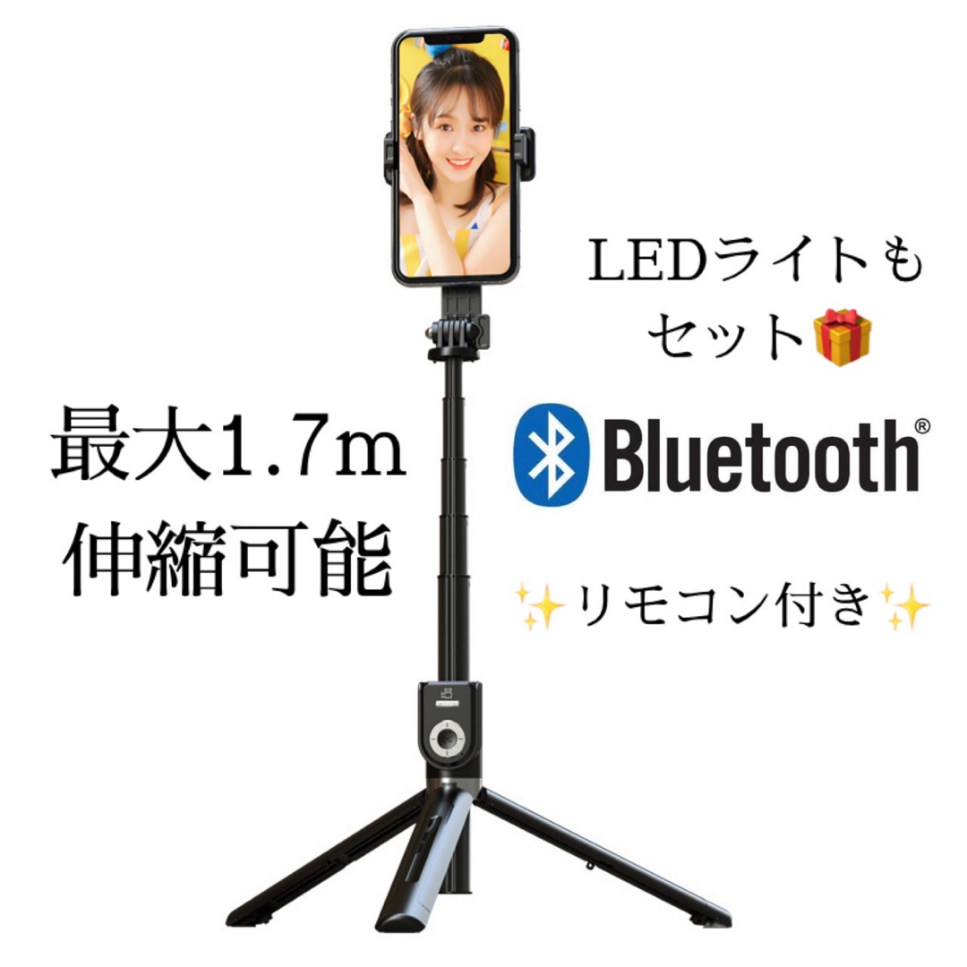 自撮り棒　最大1.7m Bluetooth付き iPhone 三脚 スマホLED