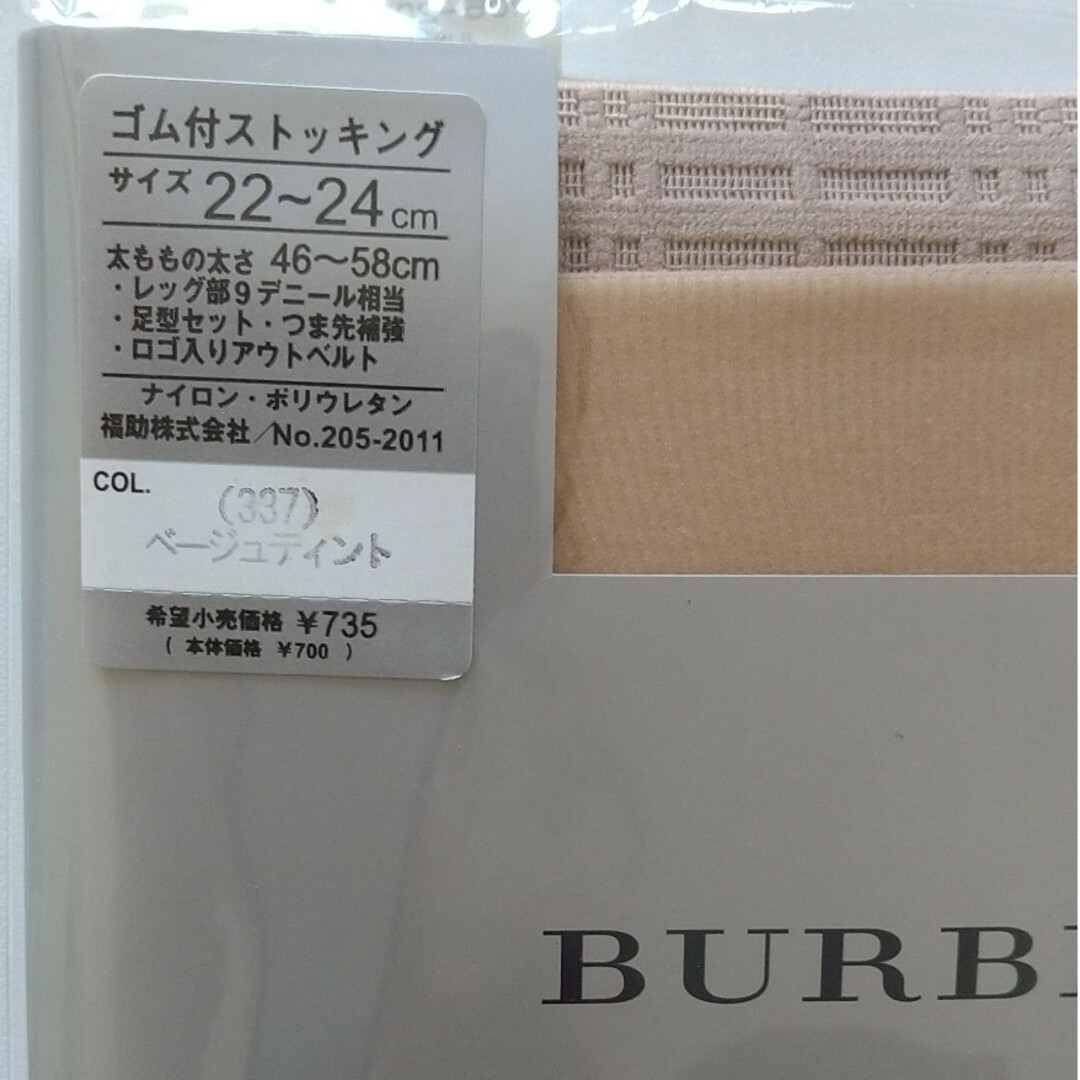 BURBERRY(バーバリー)のタイツ、ストッキング、セット16点 レディースのレッグウェア(タイツ/ストッキング)の商品写真