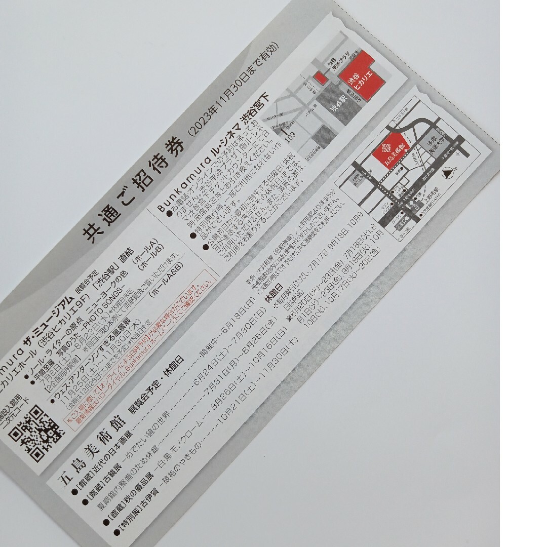 18%OFF Bunkamura ザ・ミュージアム ル・シネマ渋谷宮下 株主優待 招待券 4枚