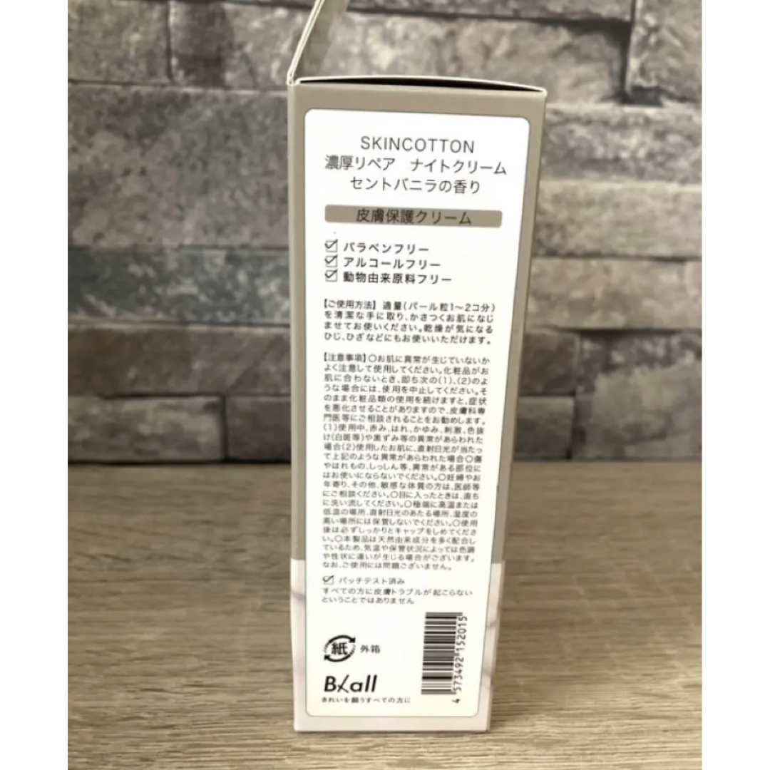 【新品・未使用】スキンコットン ハンドクリーム 濃厚リペアナイトクリーム 60g コスメ/美容のボディケア(ハンドクリーム)の商品写真