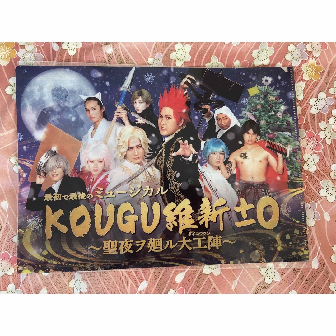 有吉の壁 KOUGU維新 クリアファイル エンタメ/ホビーのタレントグッズ(お笑い芸人)の商品写真