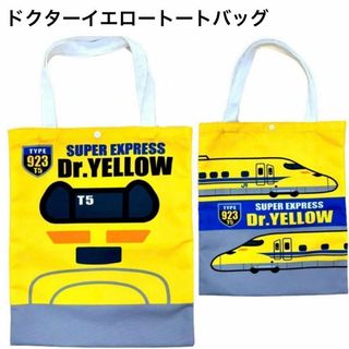 新品☆ドクターイエロー☆トートバッグ☆鉄道☆キッズ☆キャンバス☆習い事☆通園通学(通園バッグ)