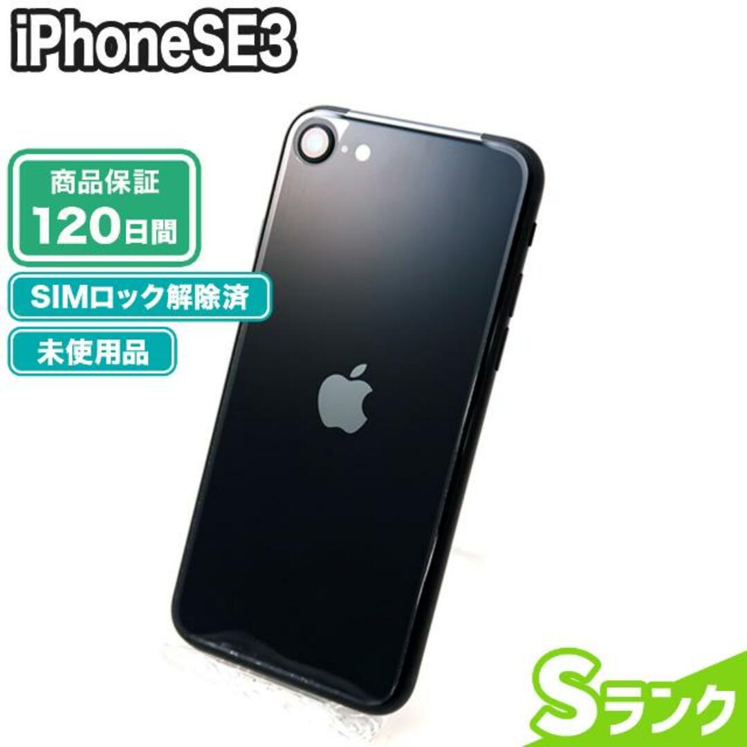 iPhone - 未使用 SIMロック解除済み iPhoneSE 第3世代 64GB