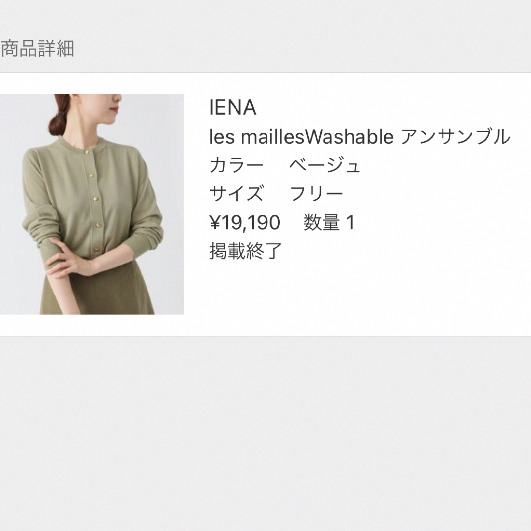 IENA(イエナ)のIena アンサンブルニット レディースのトップス(ニット/セーター)の商品写真