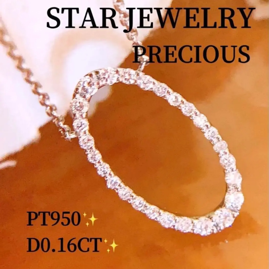 STAR JEWELRY - 美品❣️スタージュエリープレシャス❗️D0.16CT ...