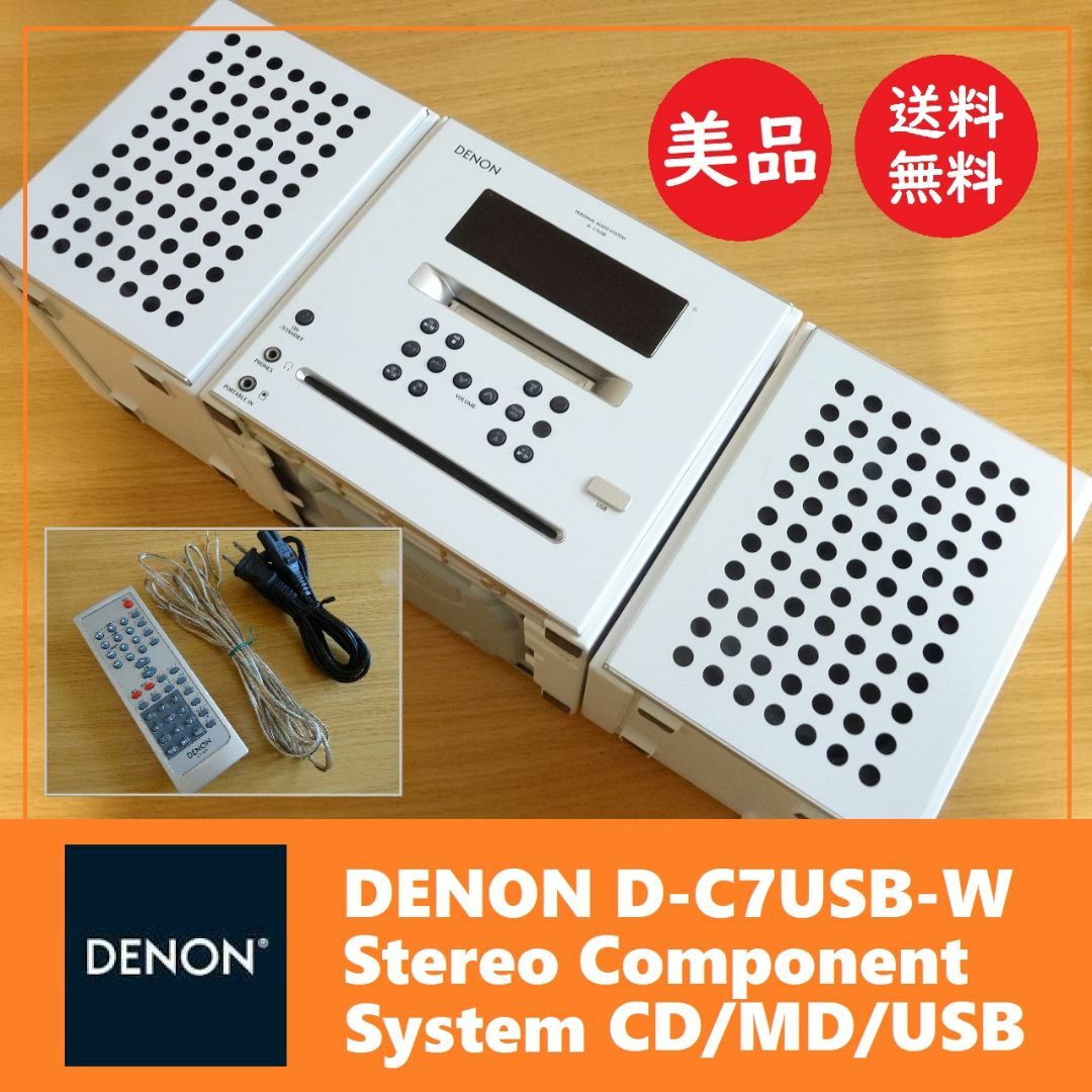 送料込 訳あり美品☆DENON CD MD一体型コンポ D-C7USB-W 白 - スピーカー