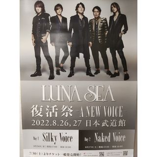 LUNA SEA復活祭Blu-ray購入特典ポスターNEW VOICE日本武道館の