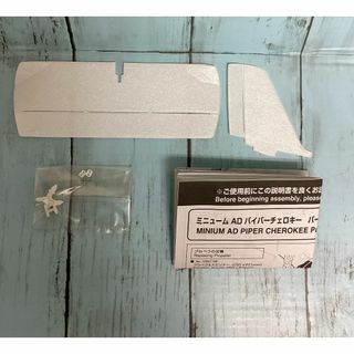 キョウショウ(京商)の中古京商 尾翼セット (パイパーチェロキー) ラジコン用パーツ A0751-13(模型/プラモデル)