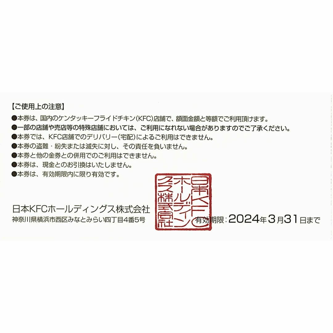 ケンタッキー　株主優待 5000円分