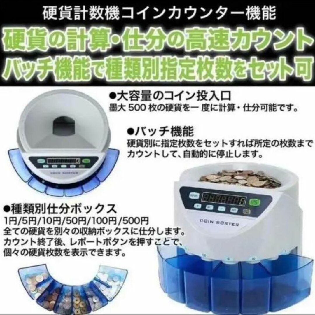 コインカウンター 日本硬貨専用 マネーカウンター 枚/分 操作パネル