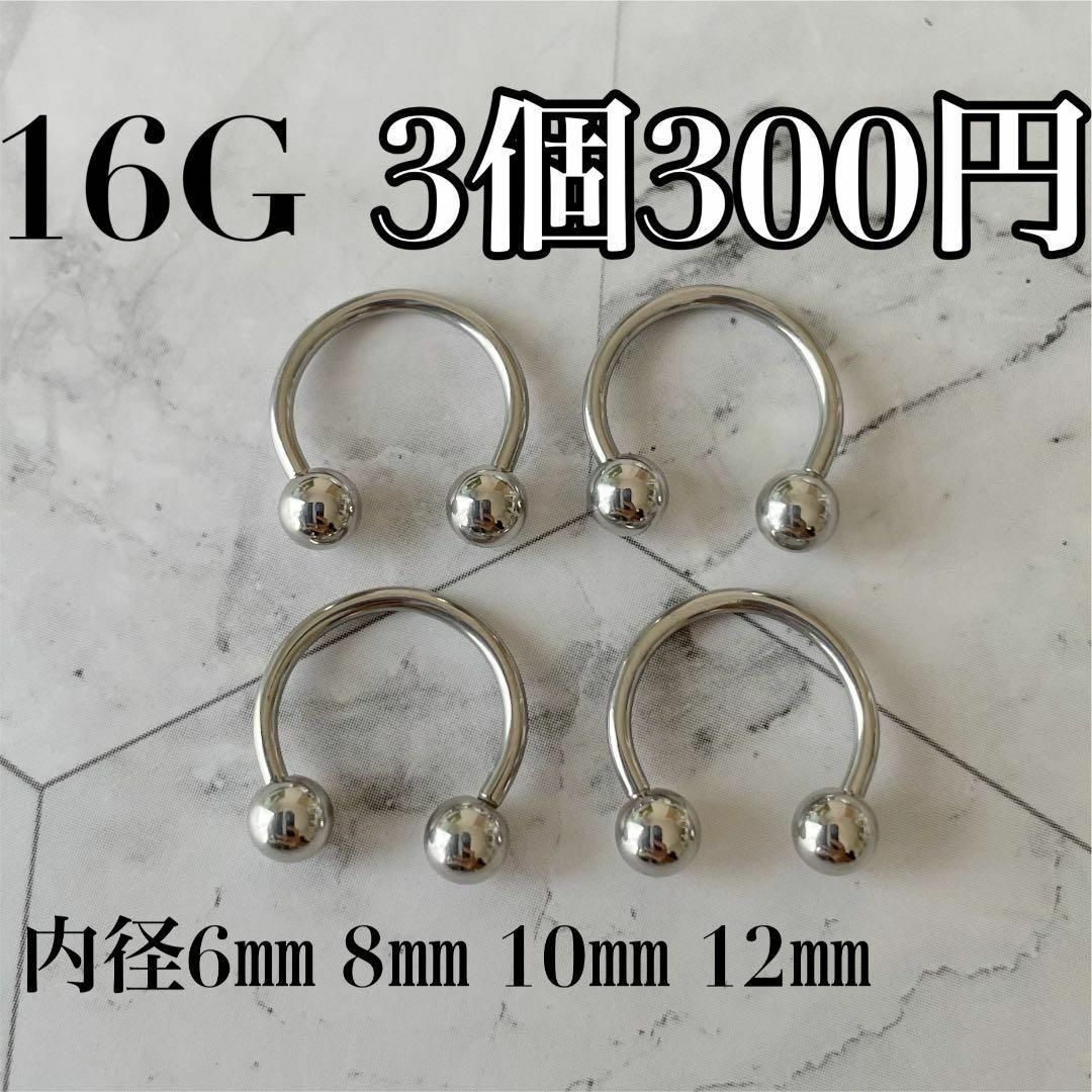 サーキュラーバーベル　ボディピアス　セット　16G メンズのアクセサリー(ピアス(両耳用))の商品写真