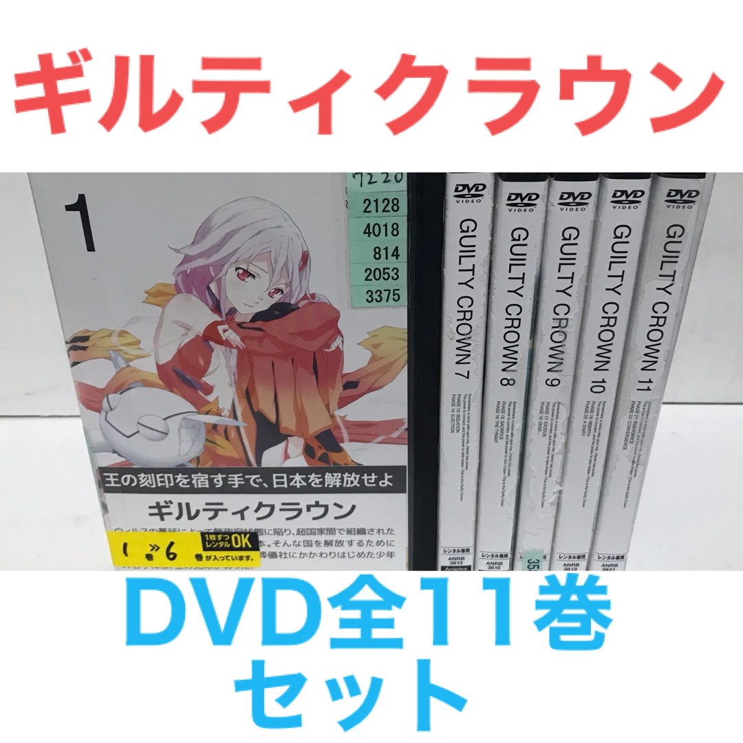 TVアニメ『ギルティクラウン』DVD 全11巻セット 全巻セットの通販 by
