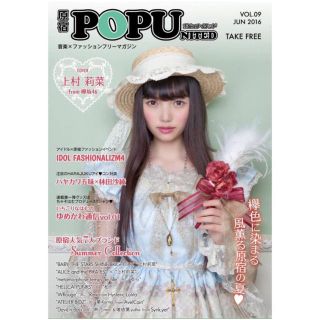 ケヤキザカフォーティーシックス(欅坂46(けやき坂46))の原宿POPUNITED VOL09 上村莉菜 from欅坂46(アイドルグッズ)