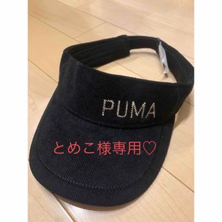 プーマ(PUMA)のプーマ　サンバイザー　(その他)