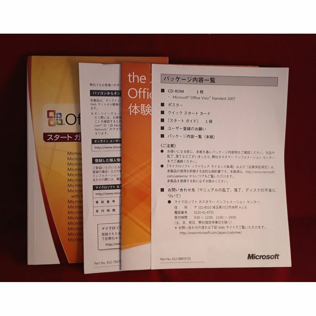 Microsoft(マイクロソフト)の正規●Microsoft Visio Standard 2007●製品版 スマホ/家電/カメラのPC/タブレット(その他)の商品写真