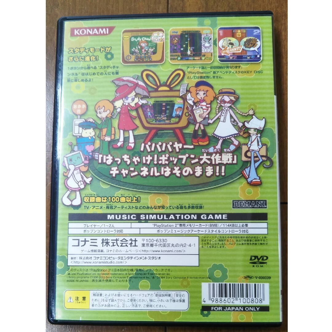 KONAMI(コナミ)の中古　pop'nmusic8 エンタメ/ホビーのゲームソフト/ゲーム機本体(家庭用ゲームソフト)の商品写真