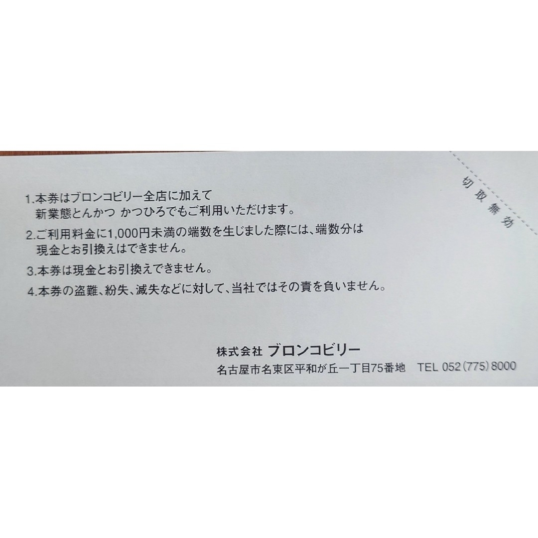 簡易書留無料 ２種類で10000円分 ブロンコビリー 株主優待