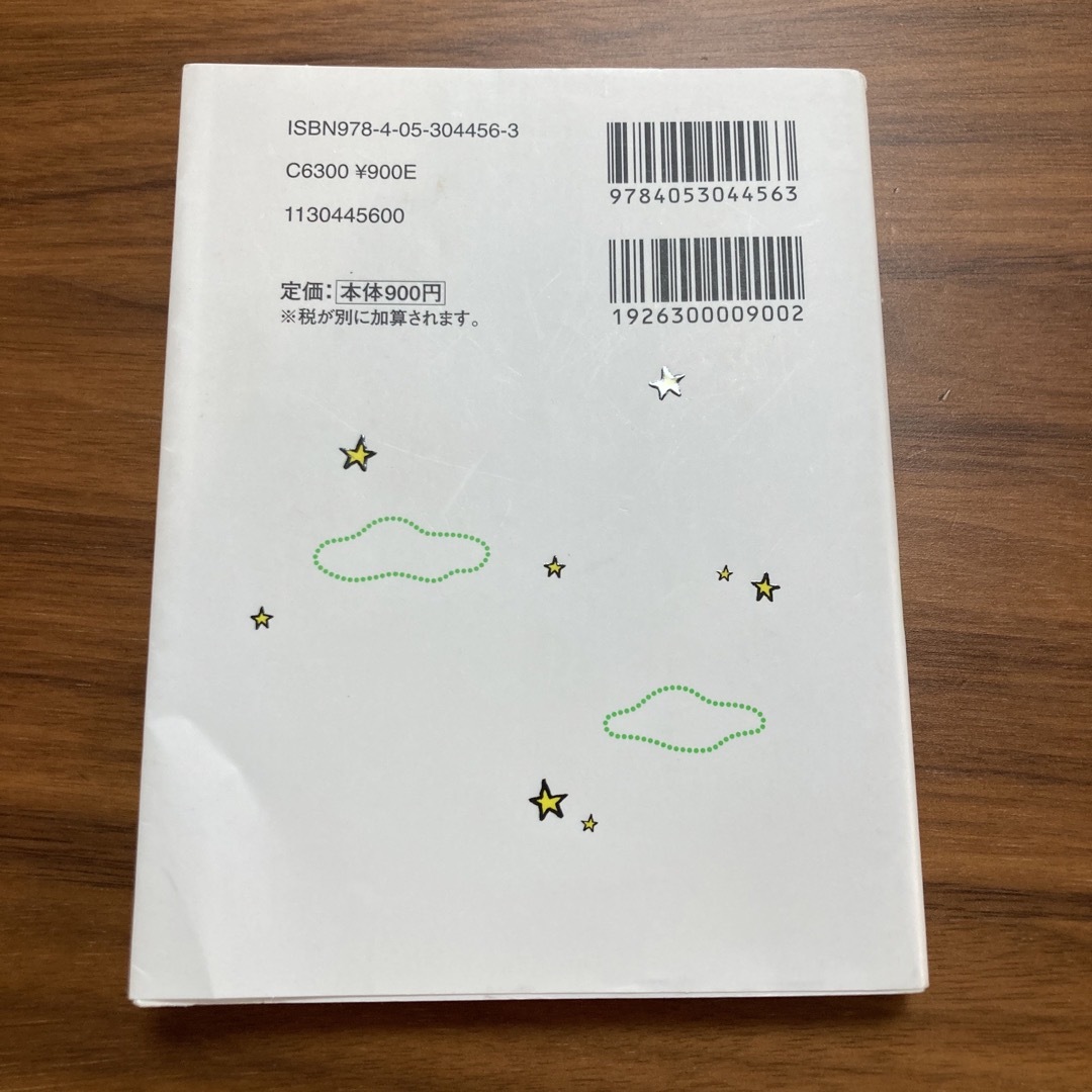 寝る前５分暗記ブック小４ 頭にしみこむメモリ－タイム！　算国理社英 エンタメ/ホビーの本(その他)の商品写真