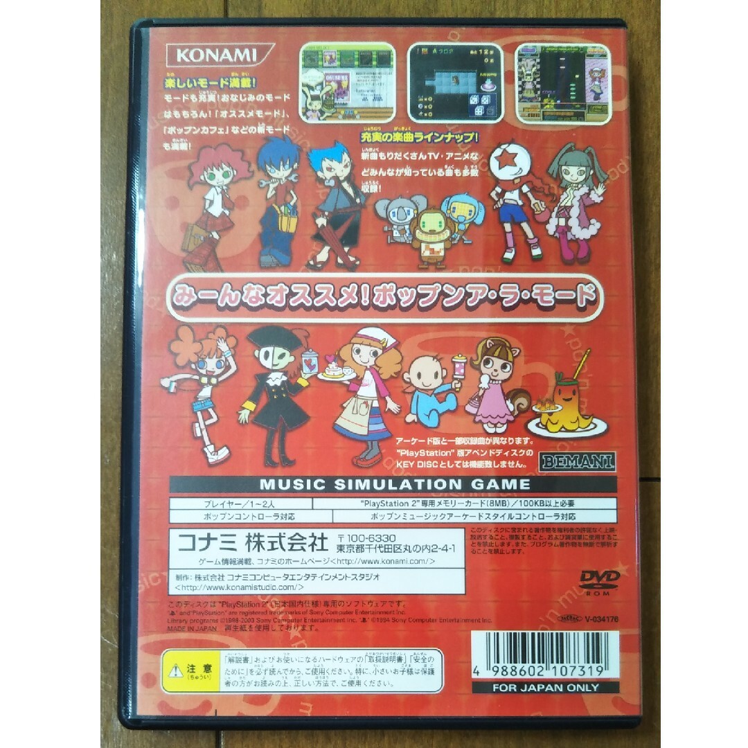 KONAMI(コナミ)の中古　pop'nmusic9 エンタメ/ホビーのゲームソフト/ゲーム機本体(家庭用ゲームソフト)の商品写真