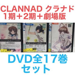 クラナド　17巻セット