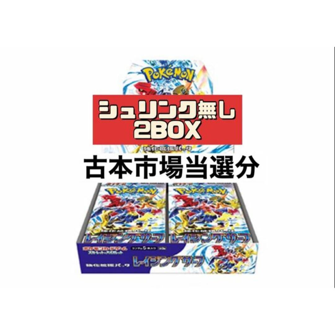 強化拡張パック「レイジングサーフ」未開封BOX PK-673 古本市場当選分　シュリンク無し2BOX