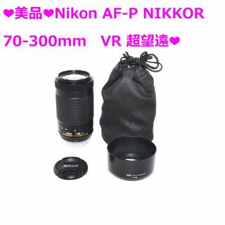 Nikon - ❤Nikon AF-P NIKKOR 70-300mm VR 超望遠❤️の通販｜ラクマ