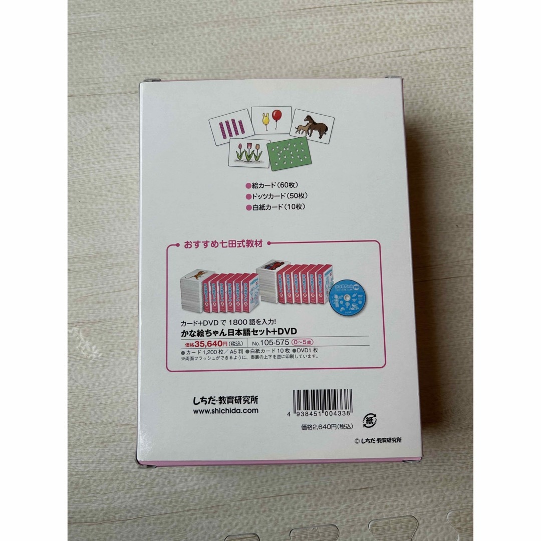 七田式   七田式 カードフラッシュ おためしセット 美品の通販