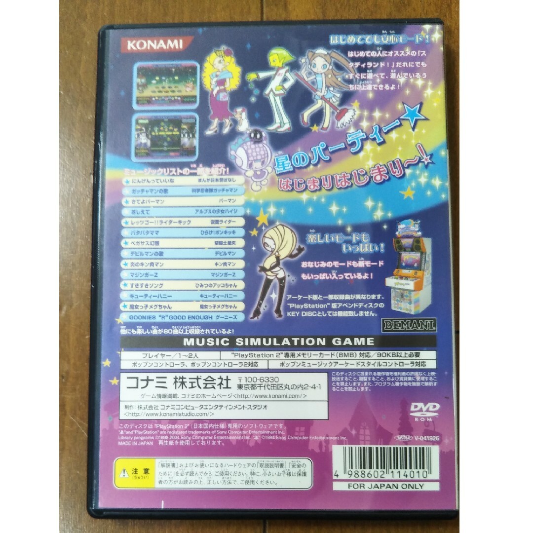 KONAMI(コナミ)の中古　pop'nmusic10 エンタメ/ホビーのゲームソフト/ゲーム機本体(家庭用ゲームソフト)の商品写真