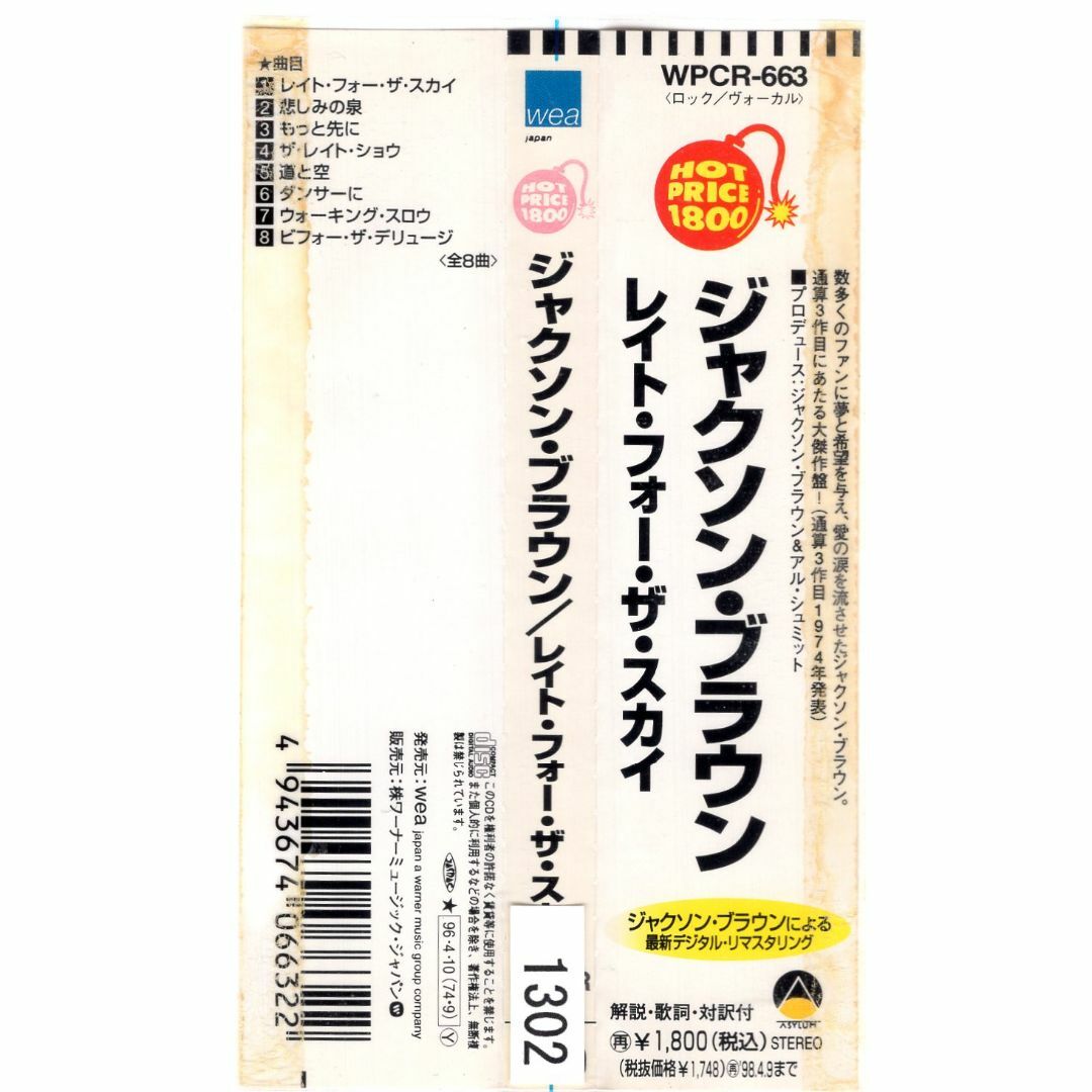 W8877 レイト・フォー・ザ・スカイ ジャクソン・ブラウン 中古CD エンタメ/ホビーのCD(ポップス/ロック(洋楽))の商品写真