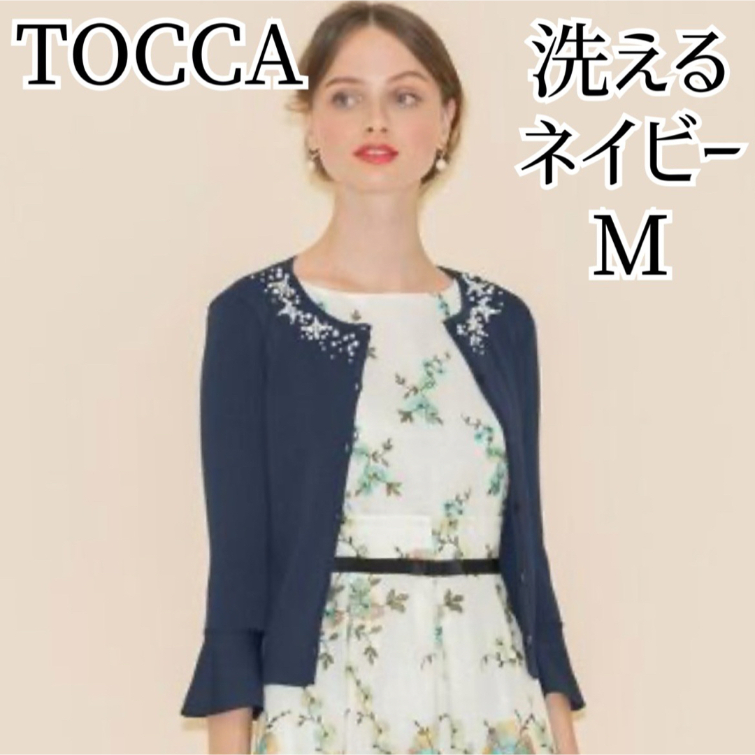 TOCCA 洗えるSHINING カーディガン M ネイビー ビジュー パール