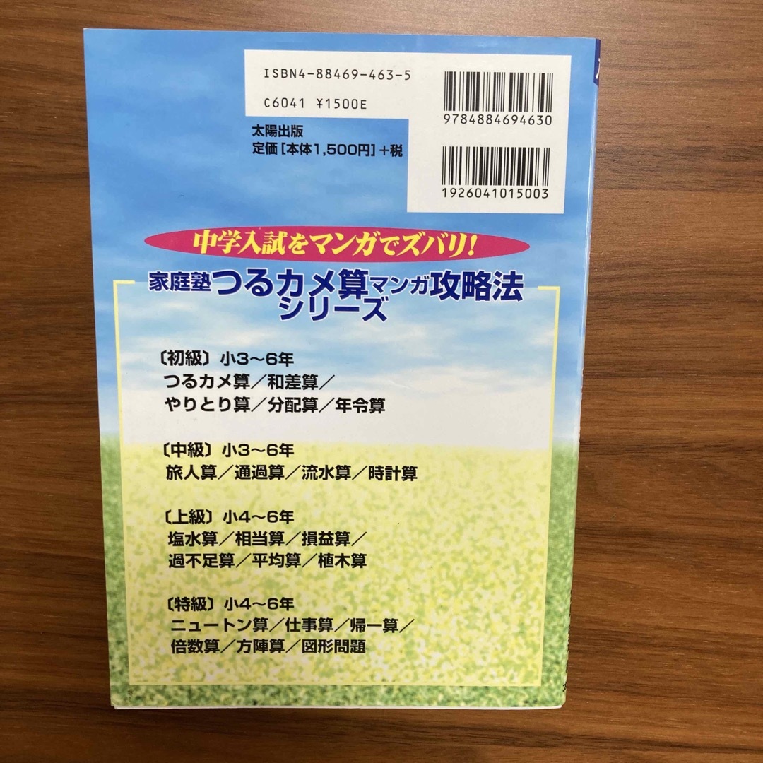 つるカメ算マンガ攻略法 小学校高学年用 入試編　２ エンタメ/ホビーの本(語学/参考書)の商品写真