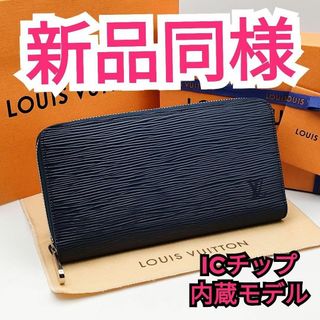 LOUIS VUITTON - 現行品✨ICチップ内蔵❣️ルイヴィトン✨エピ