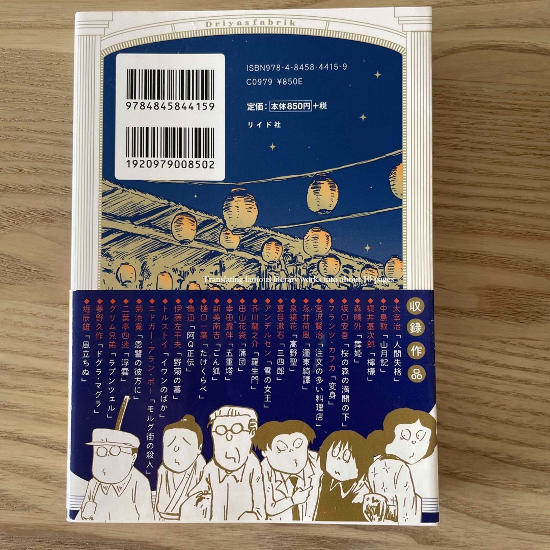 有名すぎる文学作品をだいたい１０ペ－ジくらいの漫画で読む。 エンタメ/ホビーの漫画(その他)の商品写真