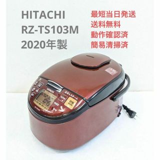 日立 - HITACHI RZ-TS103M 2020年製 圧力スチーム IH炊飯器の通販 by
