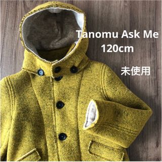 未使用 Tanomu Ask Me ウール ジャケット 120(ジャケット/上着)