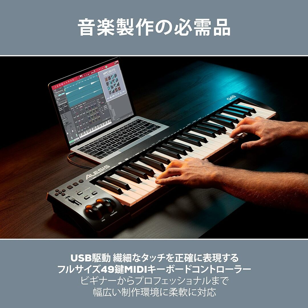 美品★Alesis(アレシス) MIDIキーボード USBコントローラー 49鍵 フルサイズ ベロシティ対応 Q49 MKII リプロス 楽器 器材 音響機器 送料無料 7