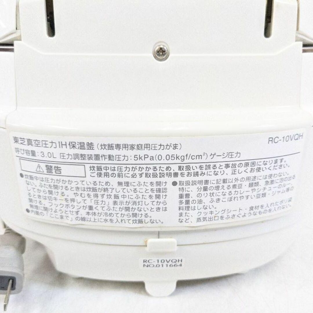 東芝 - TOSHIBA 東芝 RC-10VQH 2014年製 真空圧力IHの通販 by リユース