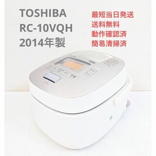 トウシバ(東芝)のTOSHIBA 東芝 RC-10VQH 2014年製 真空圧力IH(炊飯器)