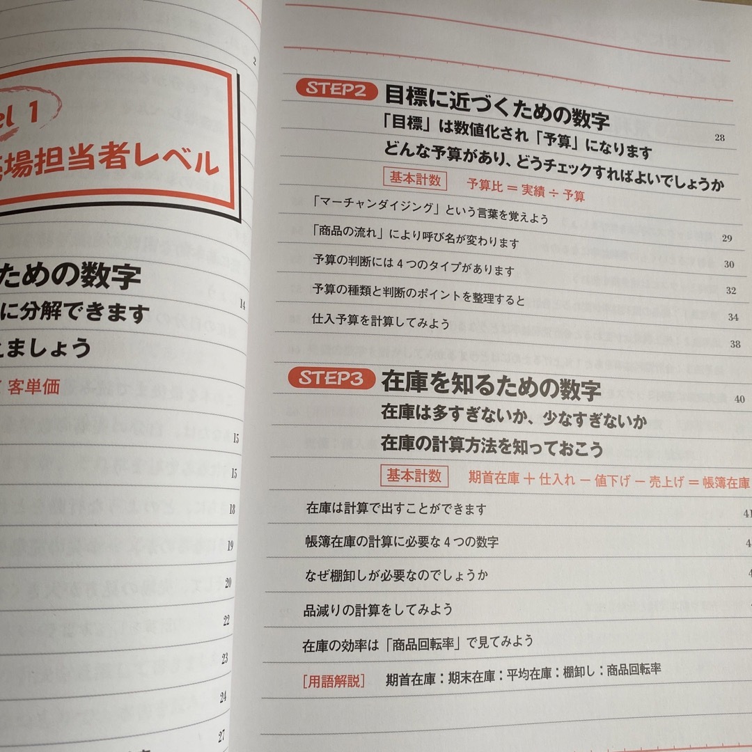 書いて身につく売場の「数字力」 「パートタイマー・売場担当者レベル」 エンタメ/ホビーの本(ビジネス/経済)の商品写真