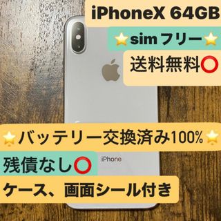 ★SIMフリー バッテリー100%★iPhone X Silver 64 GB