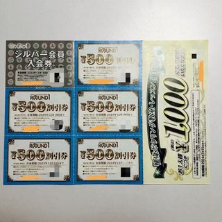 ラウンドワン割引券2500円分+シルバー会員無料入会券+レッスン1000円優待券(ボウリング場)