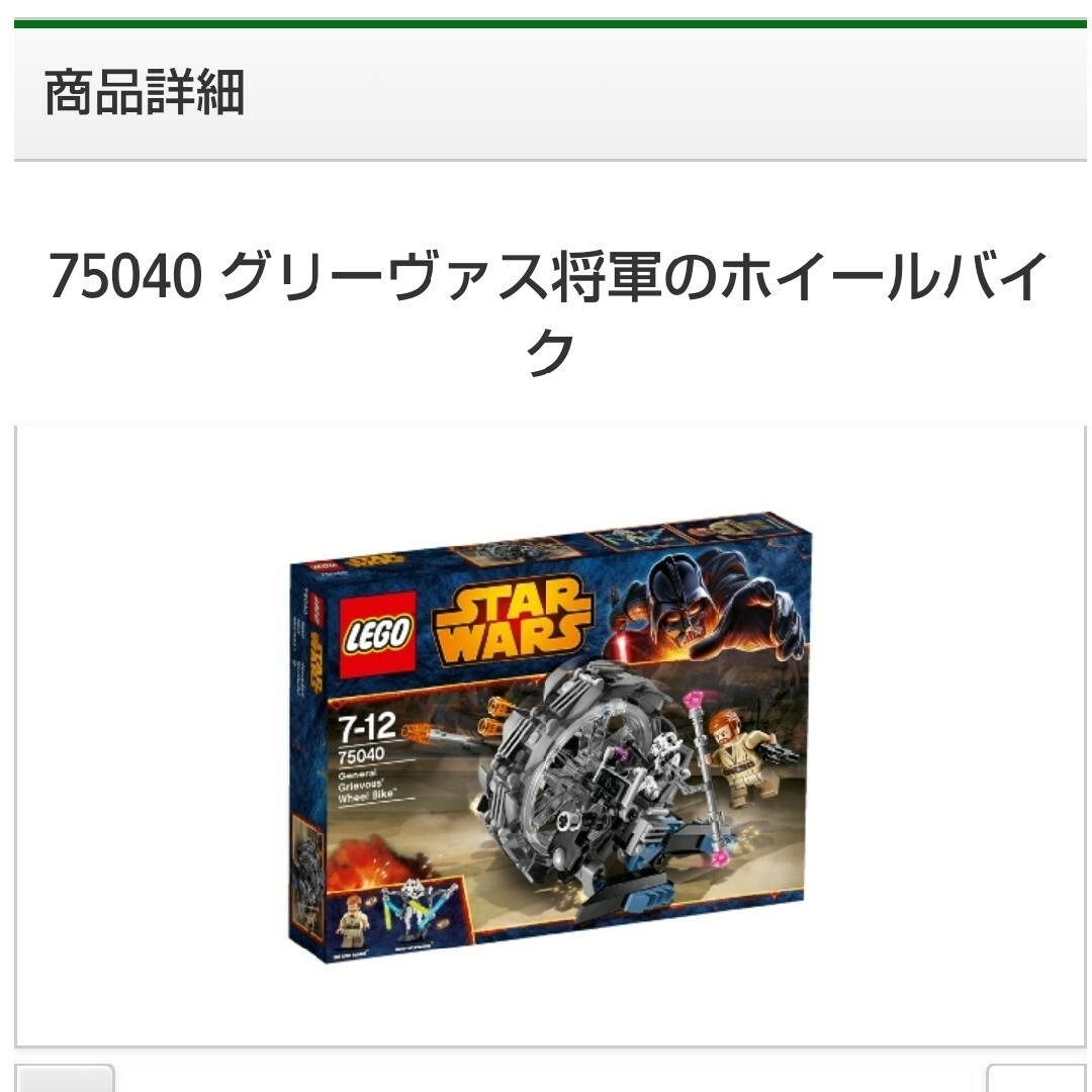 レゴ スターウォーズ グリーヴァス将軍のホイールバイク 75040